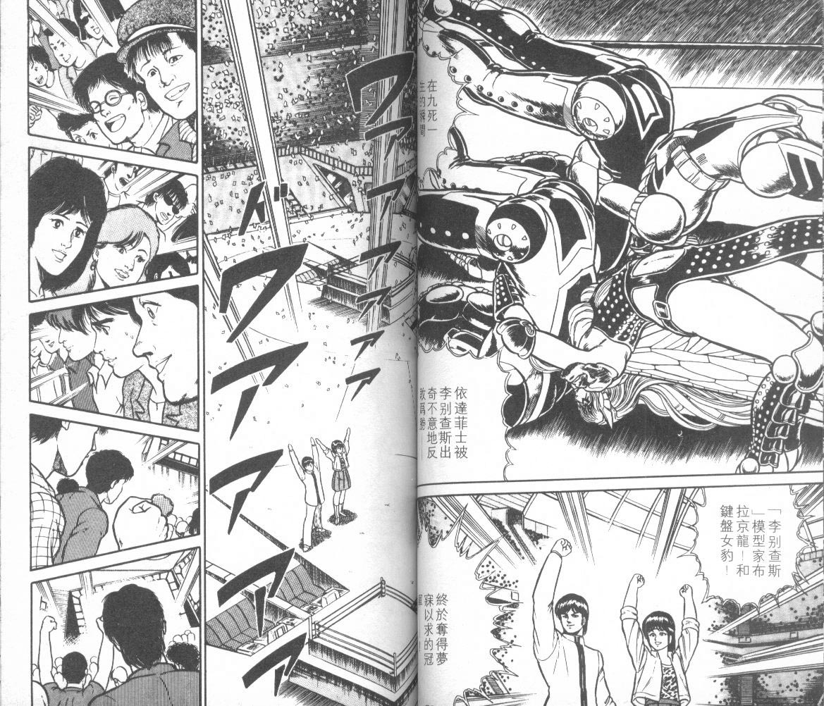 模型神童三四郎韩漫全集-模型神童3四郎VOL12无删减无遮挡章节图片 