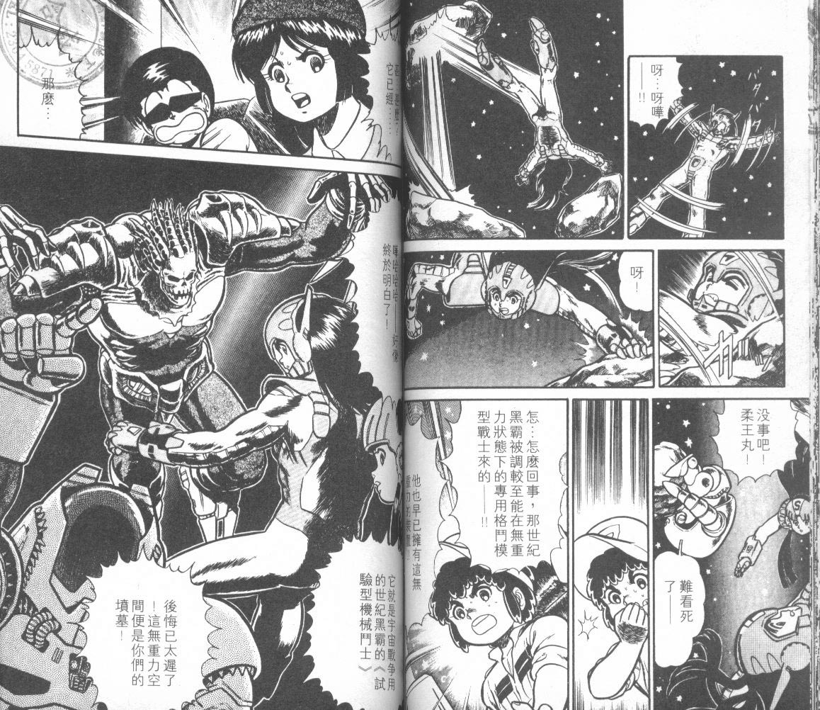 模型神童三四郎韩漫全集-模型神童3四郎VOL12无删减无遮挡章节图片 