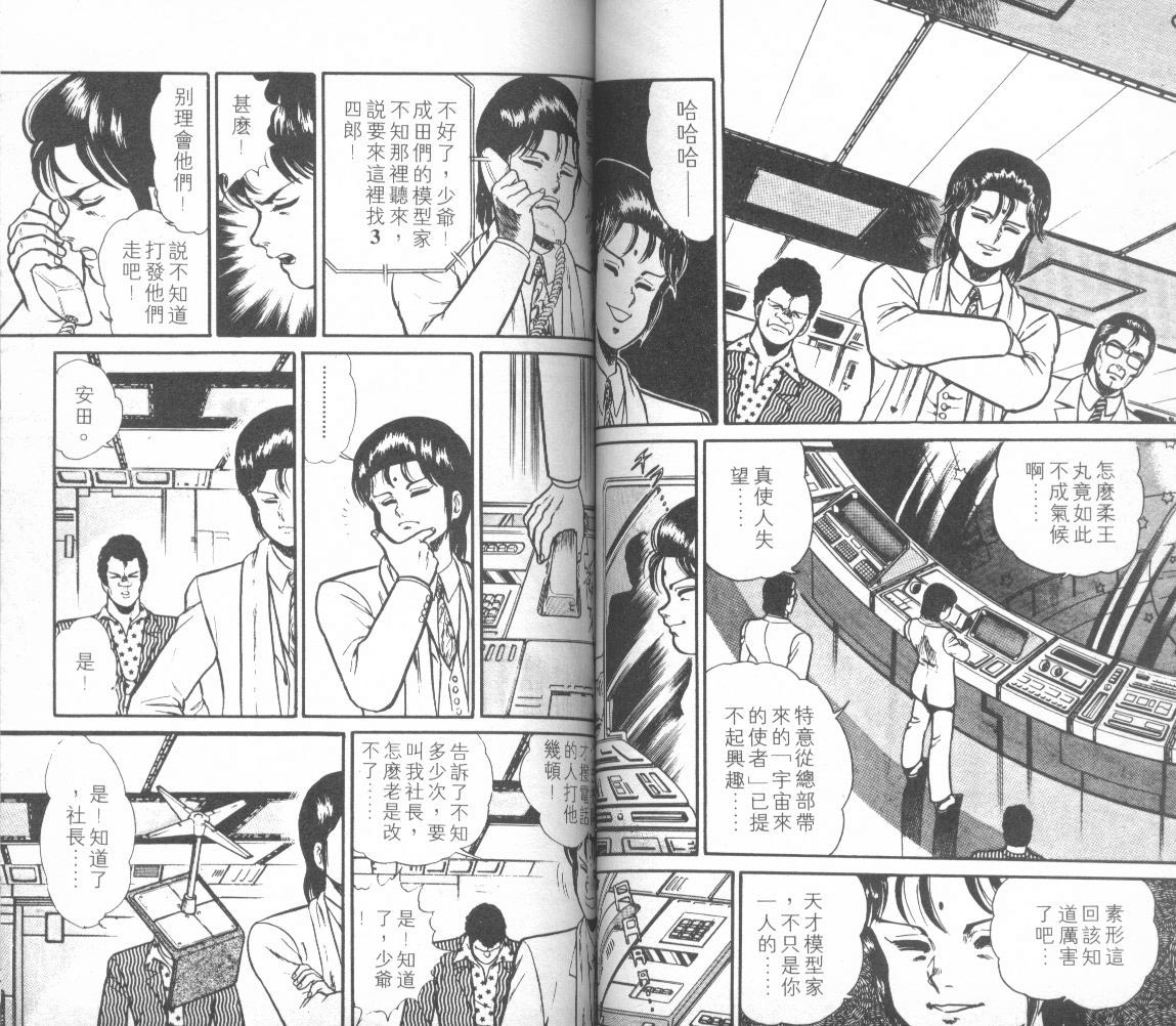 模型神童三四郎韩漫全集-模型神童3四郎VOL12无删减无遮挡章节图片 