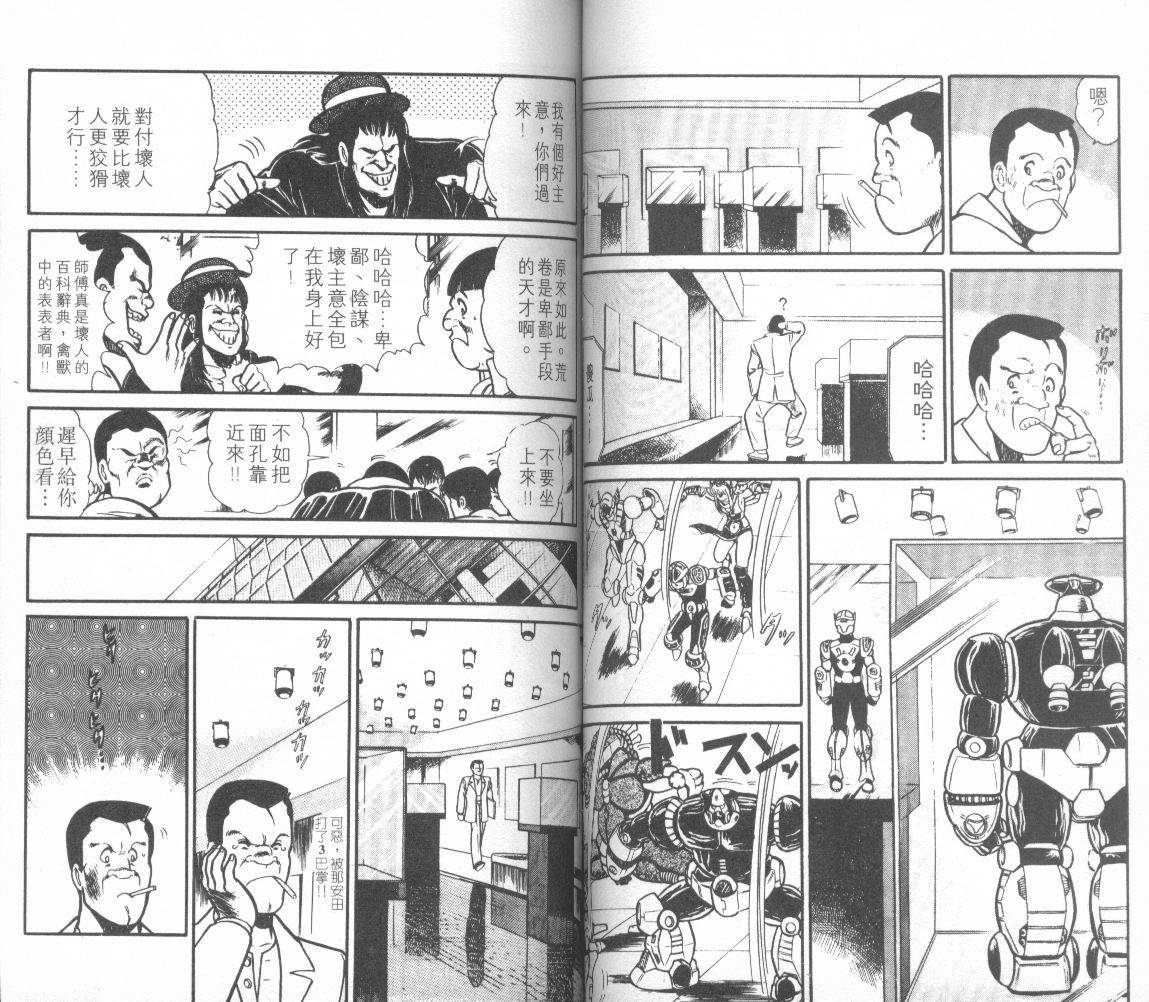 模型神童三四郎韩漫全集-模型神童3四郎VOL12无删减无遮挡章节图片 