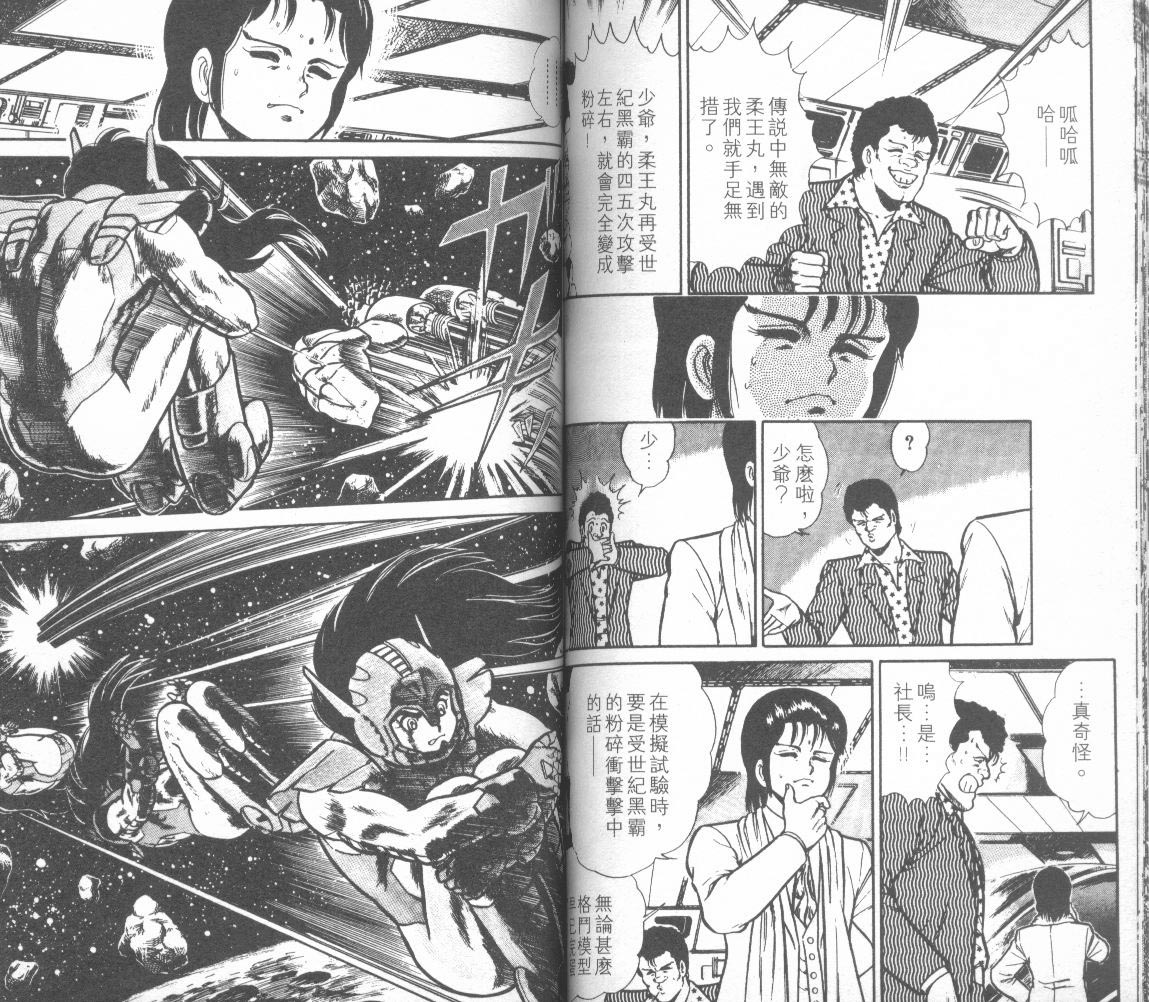 模型神童三四郎韩漫全集-模型神童3四郎VOL12无删减无遮挡章节图片 