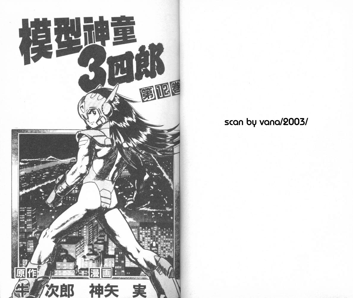 模型神童三四郎韩漫全集-模型神童3四郎VOL12无删减无遮挡章节图片 
