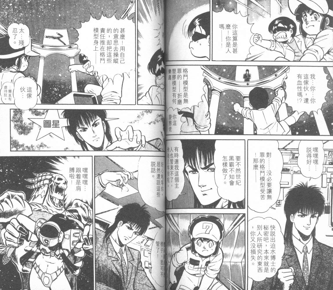 模型神童三四郎韩漫全集-模型神童3四郎VOL12无删减无遮挡章节图片 
