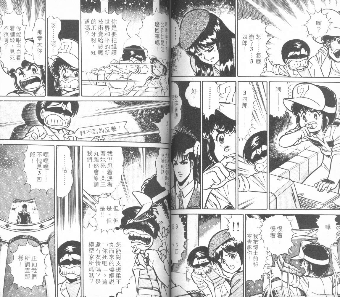 模型神童三四郎韩漫全集-模型神童3四郎VOL12无删减无遮挡章节图片 