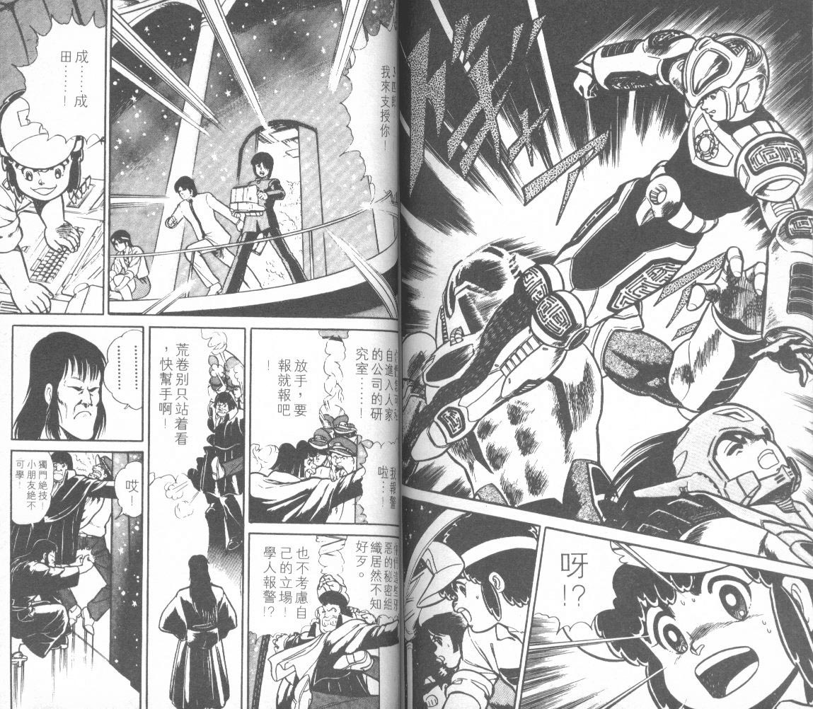 模型神童三四郎韩漫全集-模型神童3四郎VOL12无删减无遮挡章节图片 