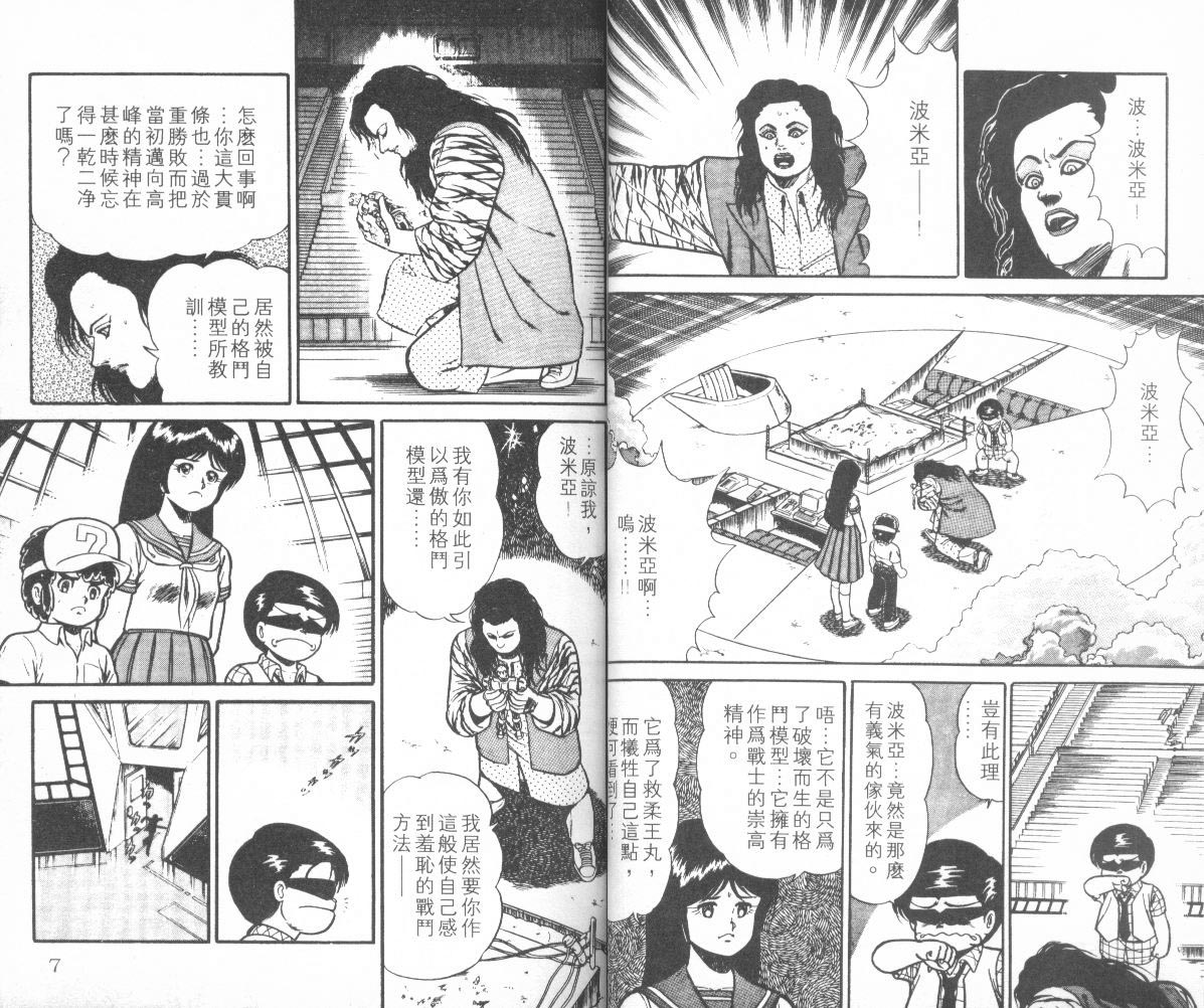 模型神童三四郎韩漫全集-模型神童3四郎VOL12无删减无遮挡章节图片 