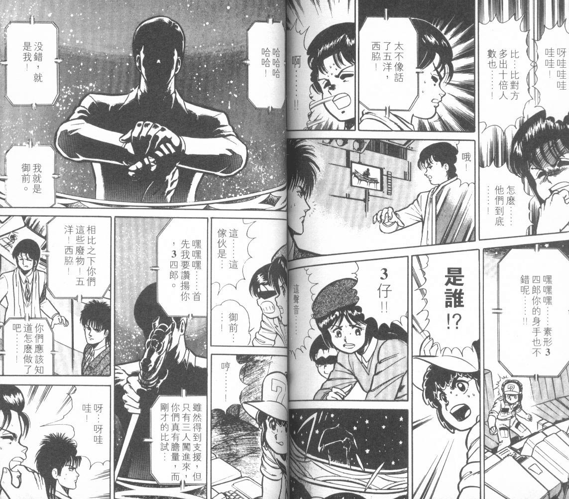模型神童三四郎韩漫全集-模型神童3四郎VOL12无删减无遮挡章节图片 