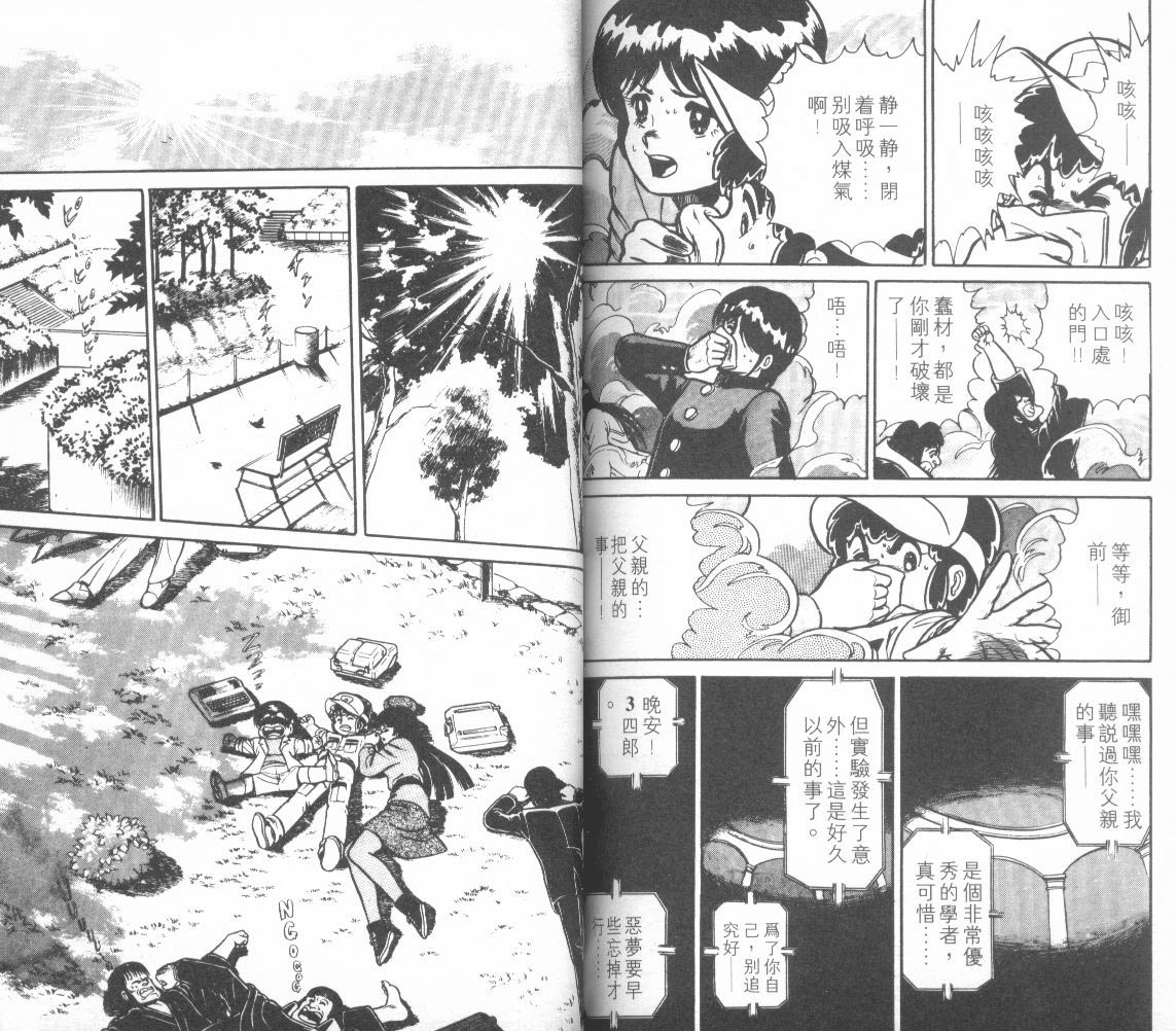 模型神童三四郎韩漫全集-模型神童3四郎VOL12无删减无遮挡章节图片 