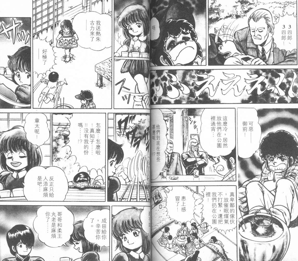 模型神童三四郎韩漫全集-模型神童3四郎VOL12无删减无遮挡章节图片 