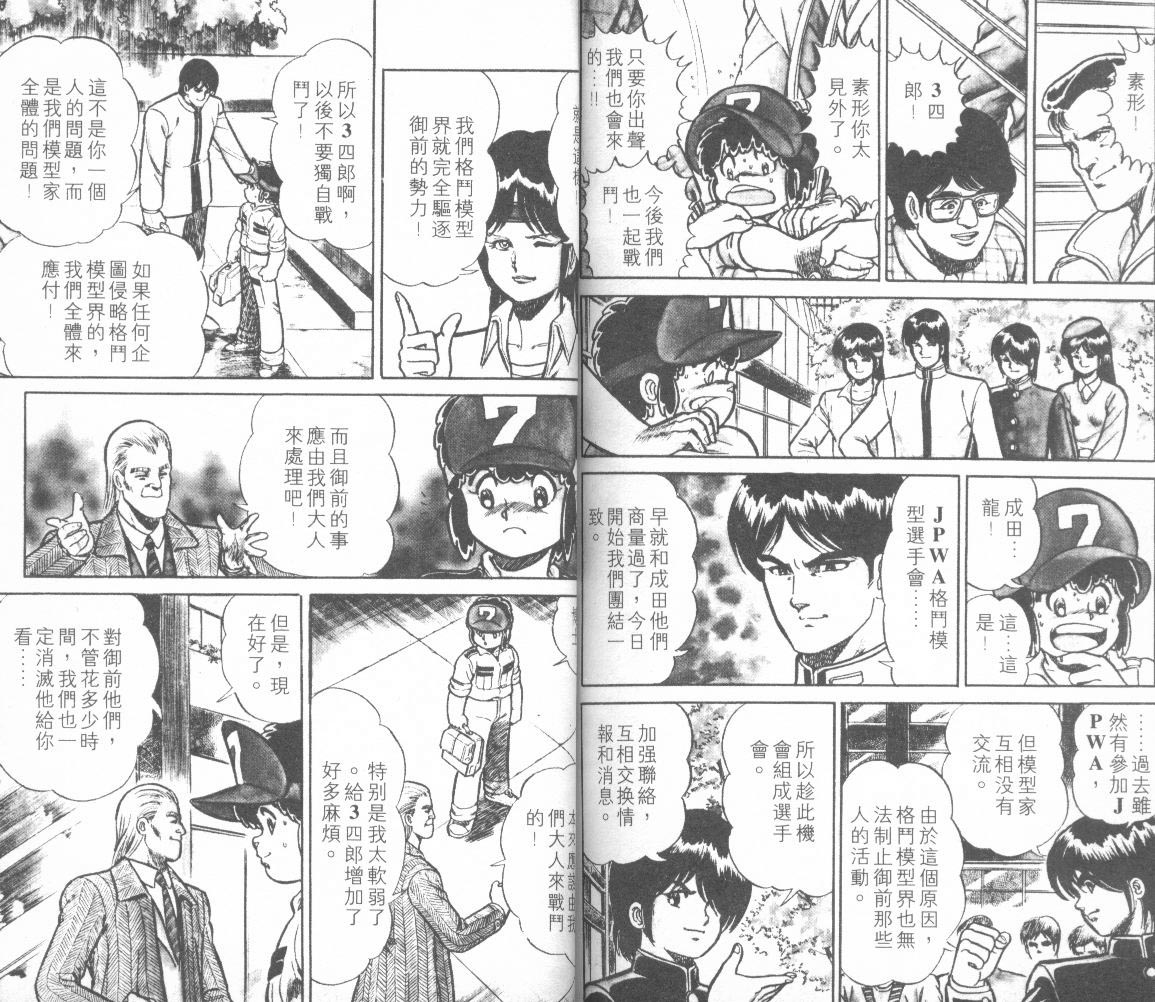 模型神童三四郎韩漫全集-模型神童3四郎VOL12无删减无遮挡章节图片 