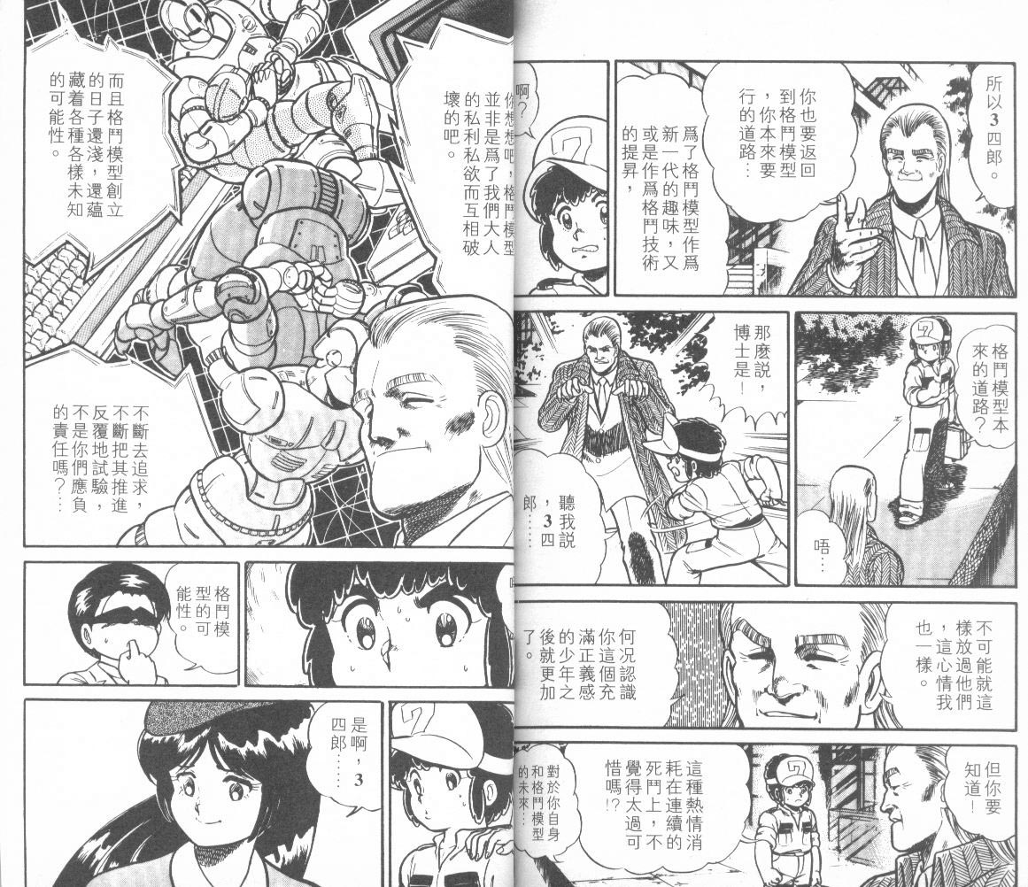 模型神童三四郎韩漫全集-模型神童3四郎VOL12无删减无遮挡章节图片 