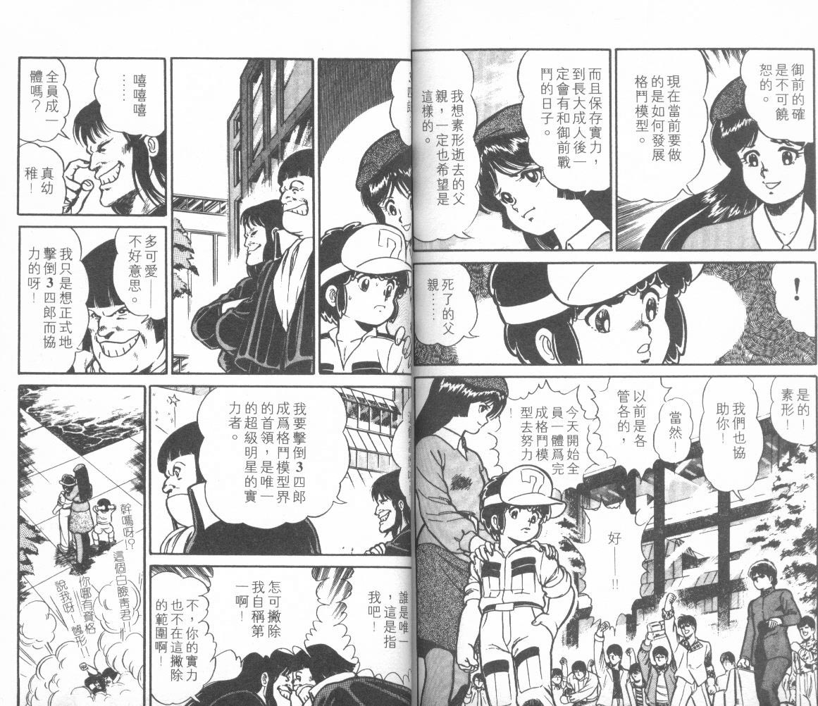 模型神童三四郎韩漫全集-模型神童3四郎VOL12无删减无遮挡章节图片 