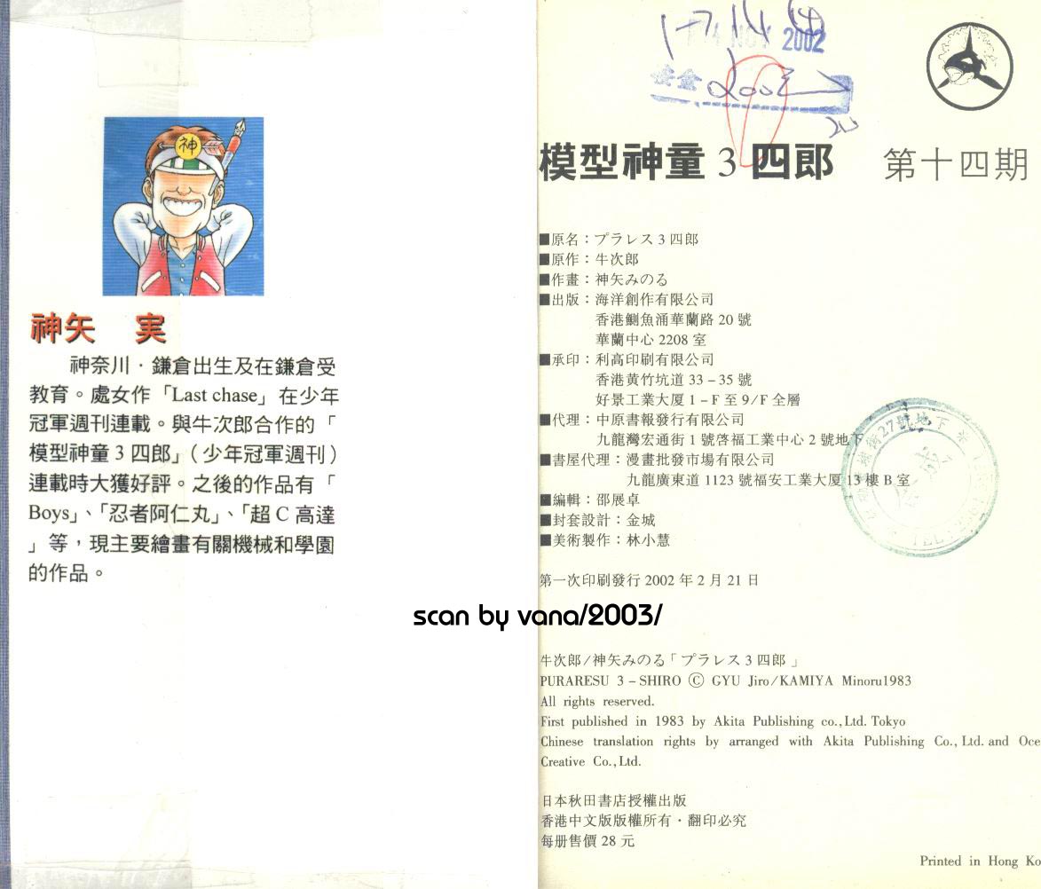 模型神童三四郎韩漫全集-模型神童3四郎VOL14无删减无遮挡章节图片 