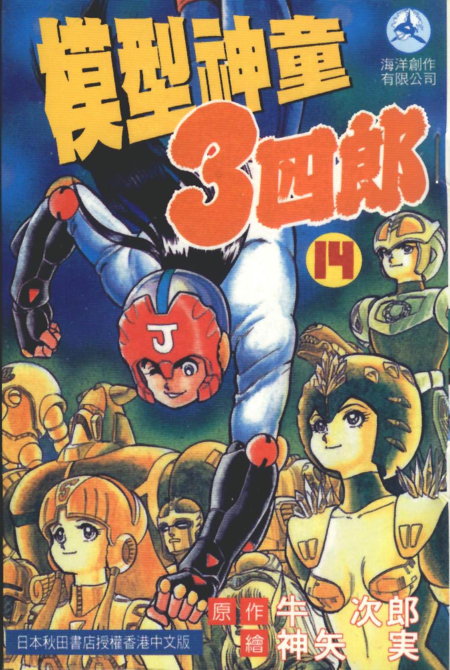 模型神童三四郎韩漫全集-模型神童3四郎VOL14无删减无遮挡章节图片 