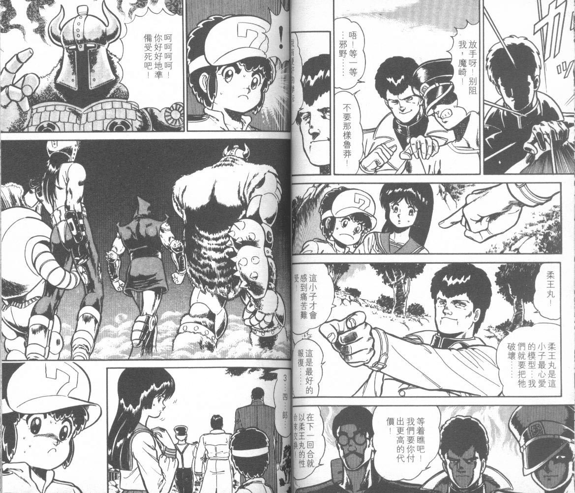 模型神童三四郎韩漫全集-模型神童3四郎VOL14无删减无遮挡章节图片 