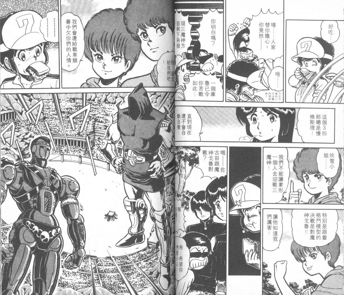 模型神童三四郎韩漫全集-模型神童3四郎VOL14无删减无遮挡章节图片 