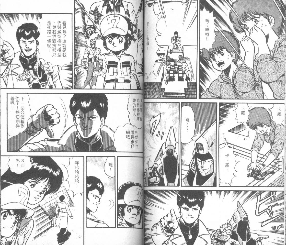 模型神童三四郎韩漫全集-模型神童3四郎VOL14无删减无遮挡章节图片 