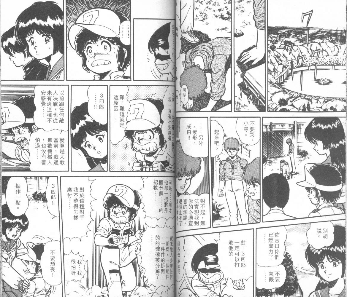 模型神童三四郎韩漫全集-模型神童3四郎VOL14无删减无遮挡章节图片 