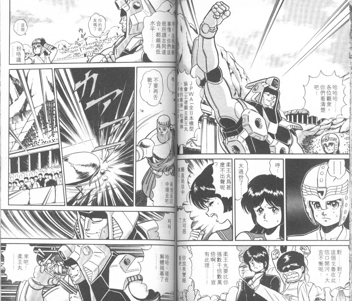 模型神童三四郎韩漫全集-模型神童3四郎VOL14无删减无遮挡章节图片 