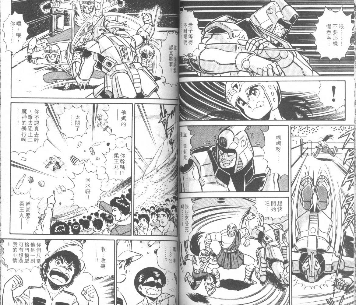 模型神童三四郎韩漫全集-模型神童3四郎VOL14无删减无遮挡章节图片 