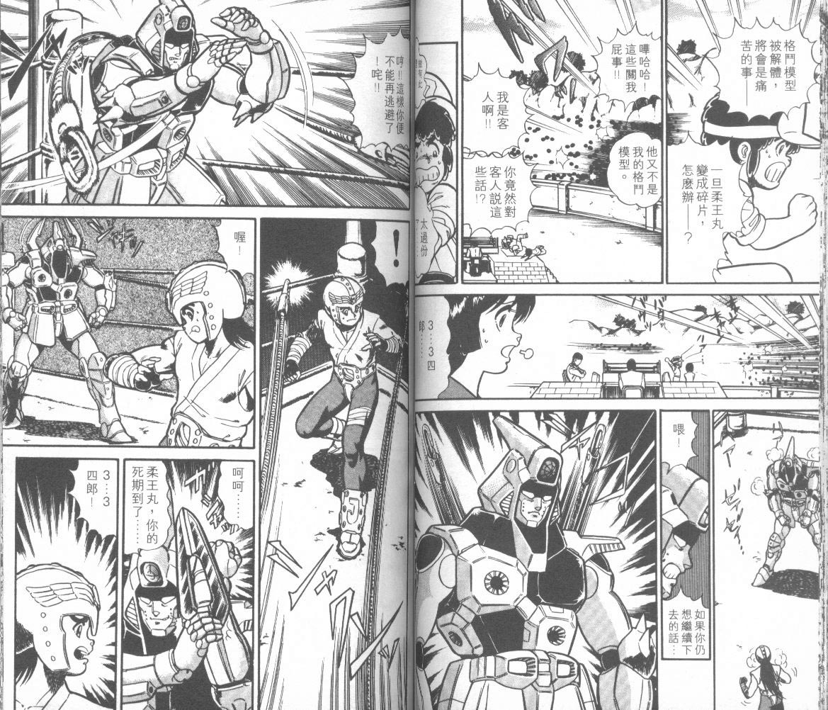 模型神童三四郎韩漫全集-模型神童3四郎VOL14无删减无遮挡章节图片 