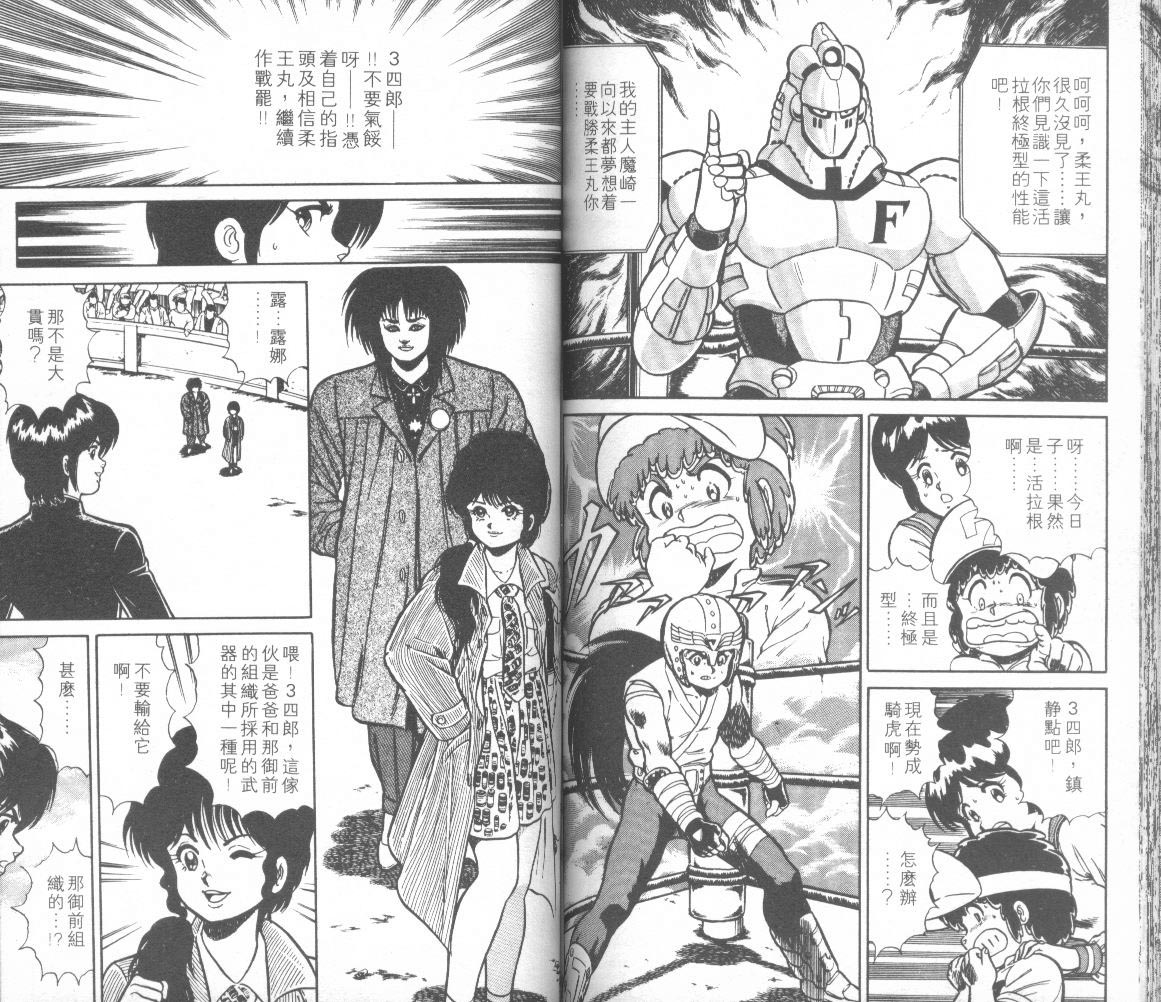 模型神童三四郎韩漫全集-模型神童3四郎VOL14无删减无遮挡章节图片 