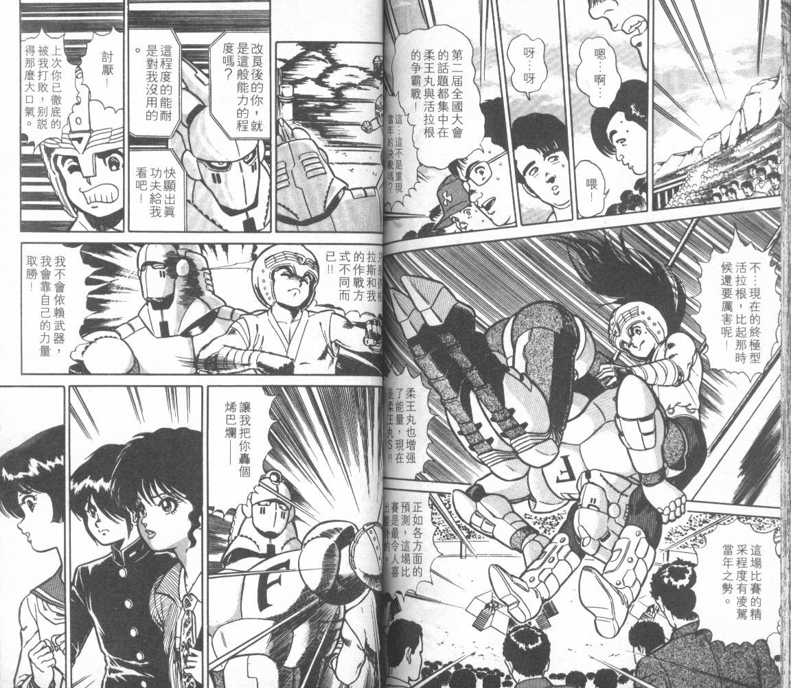 模型神童三四郎韩漫全集-模型神童3四郎VOL14无删减无遮挡章节图片 