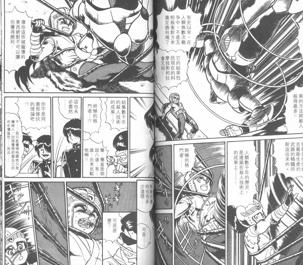 模型神童三四郎韩漫全集-模型神童3四郎VOL14无删减无遮挡章节图片 