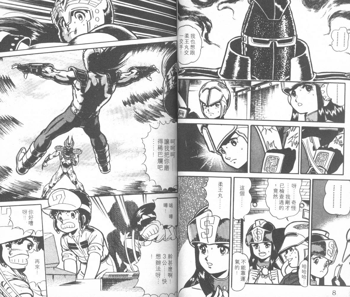 模型神童三四郎韩漫全集-模型神童3四郎VOL14无删减无遮挡章节图片 