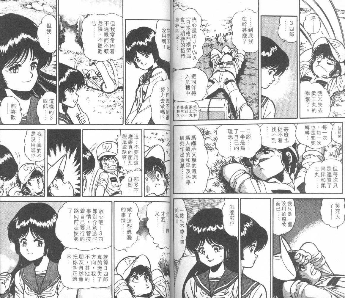 模型神童三四郎韩漫全集-模型神童3四郎VOL14无删减无遮挡章节图片 