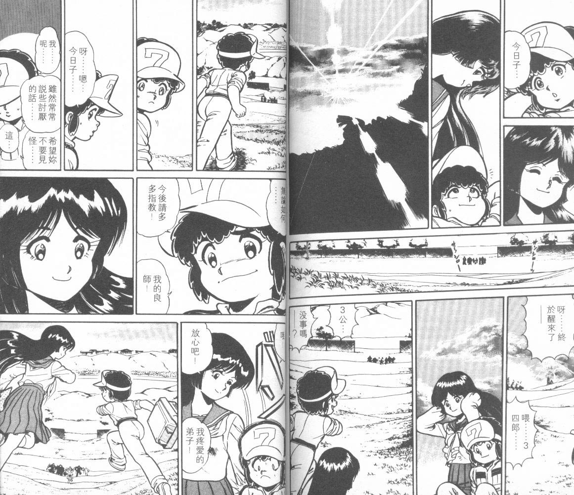 模型神童三四郎韩漫全集-模型神童3四郎VOL14无删减无遮挡章节图片 