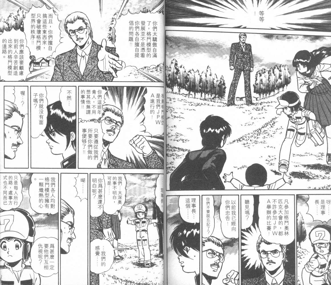 模型神童三四郎韩漫全集-模型神童3四郎VOL14无删减无遮挡章节图片 
