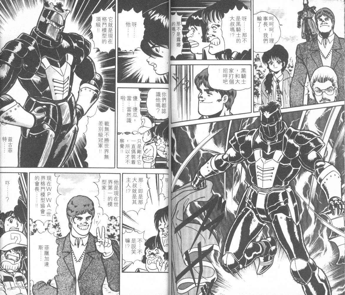 模型神童三四郎韩漫全集-模型神童3四郎VOL14无删减无遮挡章节图片 