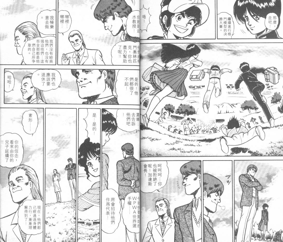 模型神童三四郎韩漫全集-模型神童3四郎VOL14无删减无遮挡章节图片 