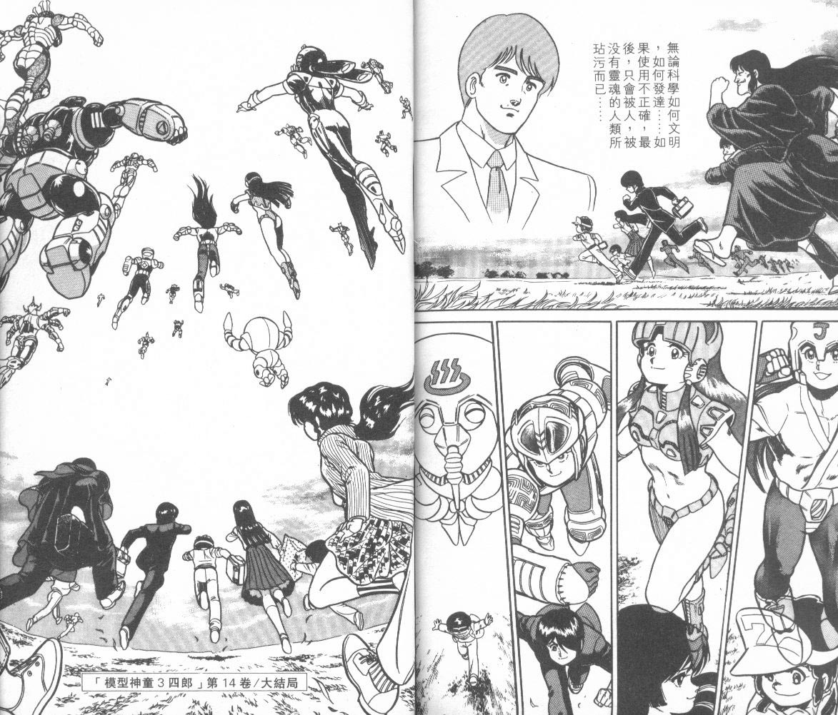 模型神童三四郎韩漫全集-模型神童3四郎VOL14无删减无遮挡章节图片 