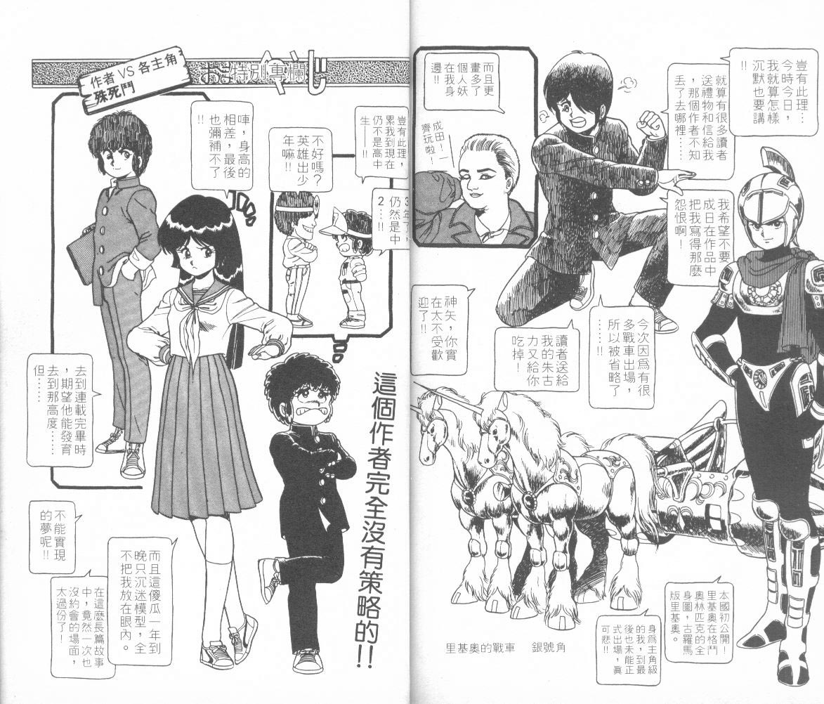 模型神童三四郎韩漫全集-模型神童3四郎VOL14无删减无遮挡章节图片 