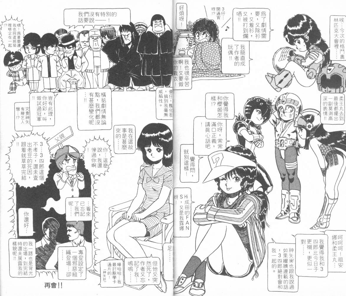 模型神童三四郎韩漫全集-模型神童3四郎VOL14无删减无遮挡章节图片 