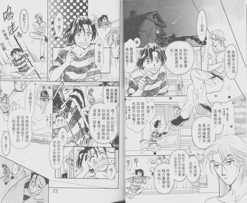 哈啾真爱守护灵韩漫全集-VOL01无删减无遮挡章节图片 