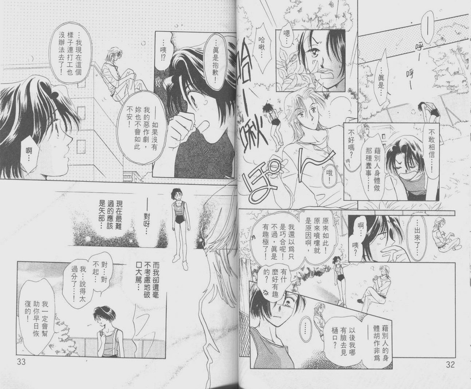 哈啾真爱守护灵韩漫全集-VOL01无删减无遮挡章节图片 