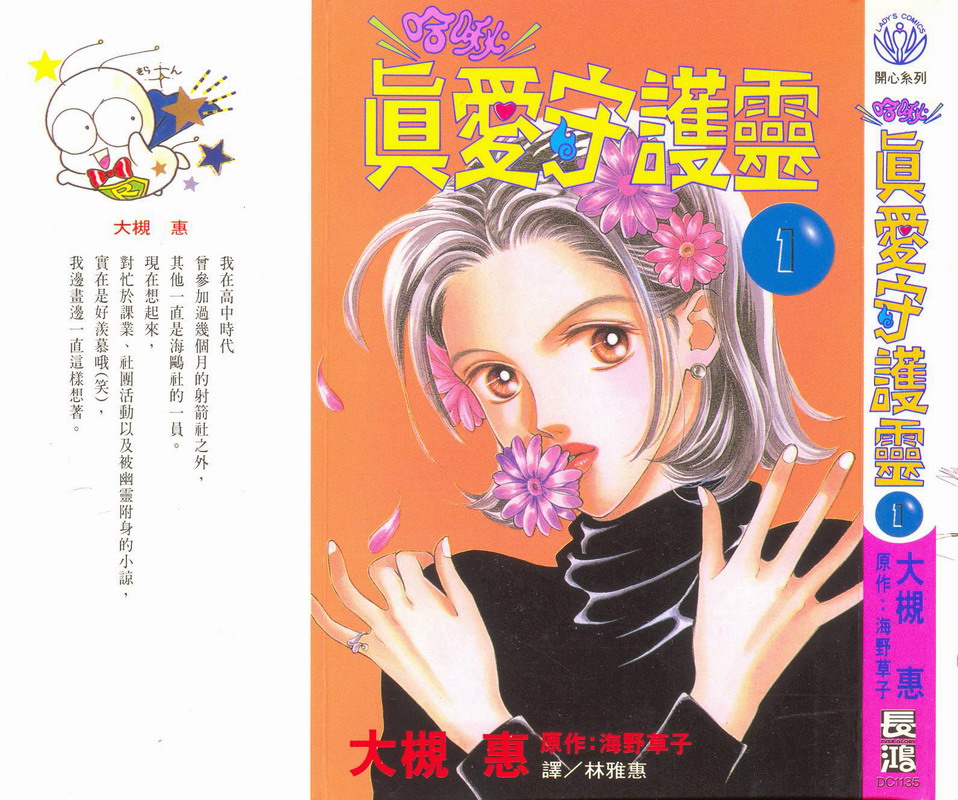 哈啾真爱守护灵韩漫全集-VOL01无删减无遮挡章节图片 