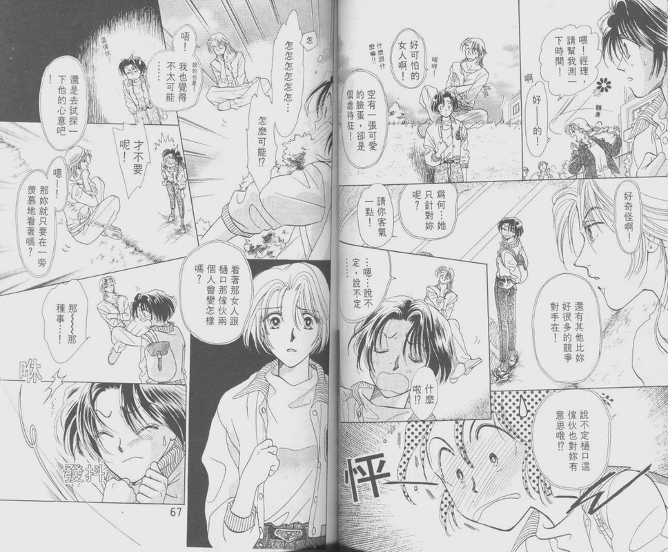 哈啾真爱守护灵韩漫全集-VOL01无删减无遮挡章节图片 