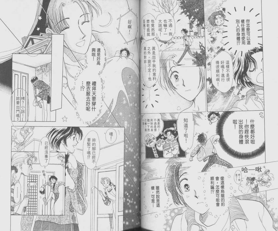 哈啾真爱守护灵韩漫全集-VOL01无删减无遮挡章节图片 