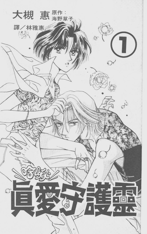 哈啾真爱守护灵韩漫全集-VOL01无删减无遮挡章节图片 