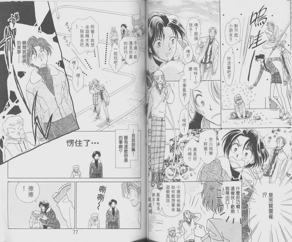 哈啾真爱守护灵韩漫全集-VOL01无删减无遮挡章节图片 