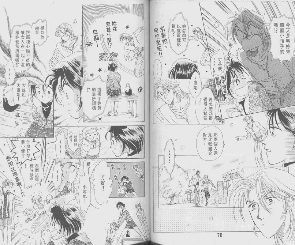哈啾真爱守护灵韩漫全集-VOL01无删减无遮挡章节图片 