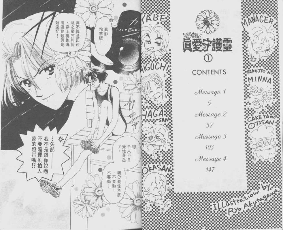 哈啾真爱守护灵韩漫全集-VOL01无删减无遮挡章节图片 