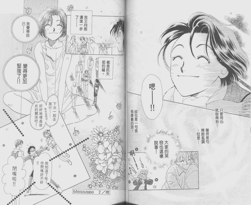 哈啾真爱守护灵韩漫全集-VOL01无删减无遮挡章节图片 
