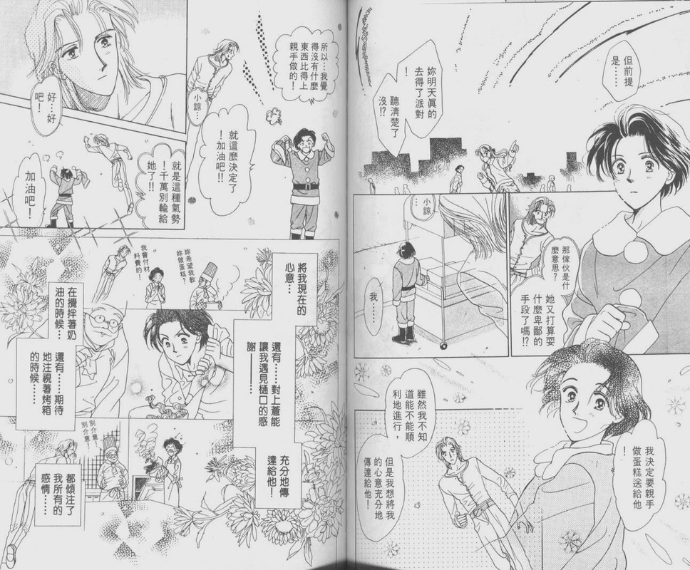 哈啾真爱守护灵韩漫全集-VOL01无删减无遮挡章节图片 