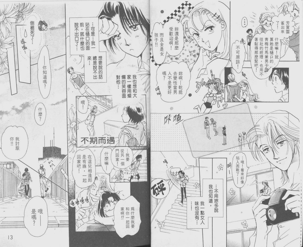 哈啾真爱守护灵韩漫全集-VOL01无删减无遮挡章节图片 
