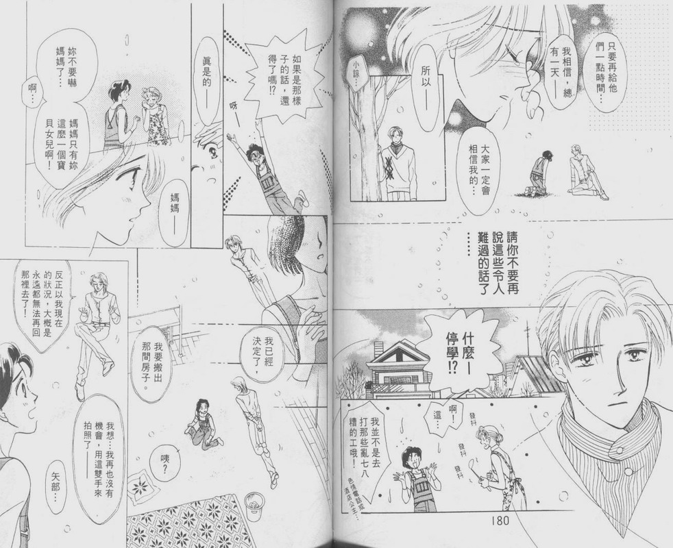 哈啾真爱守护灵韩漫全集-VOL01无删减无遮挡章节图片 